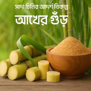 দেশি আখের গুড়