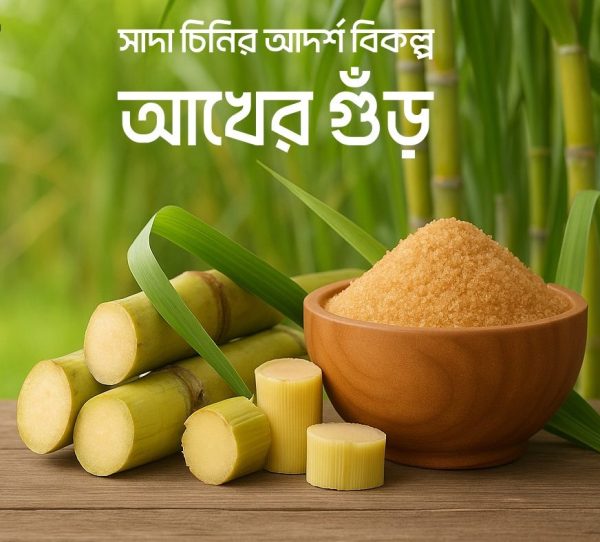 দেশি আখের গুড়